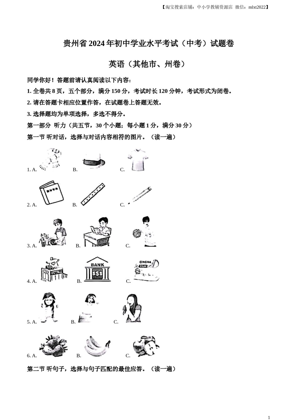 精品解析：2024年贵州省中考英语真题（其他市、州卷）（解析版）.docx_第1页