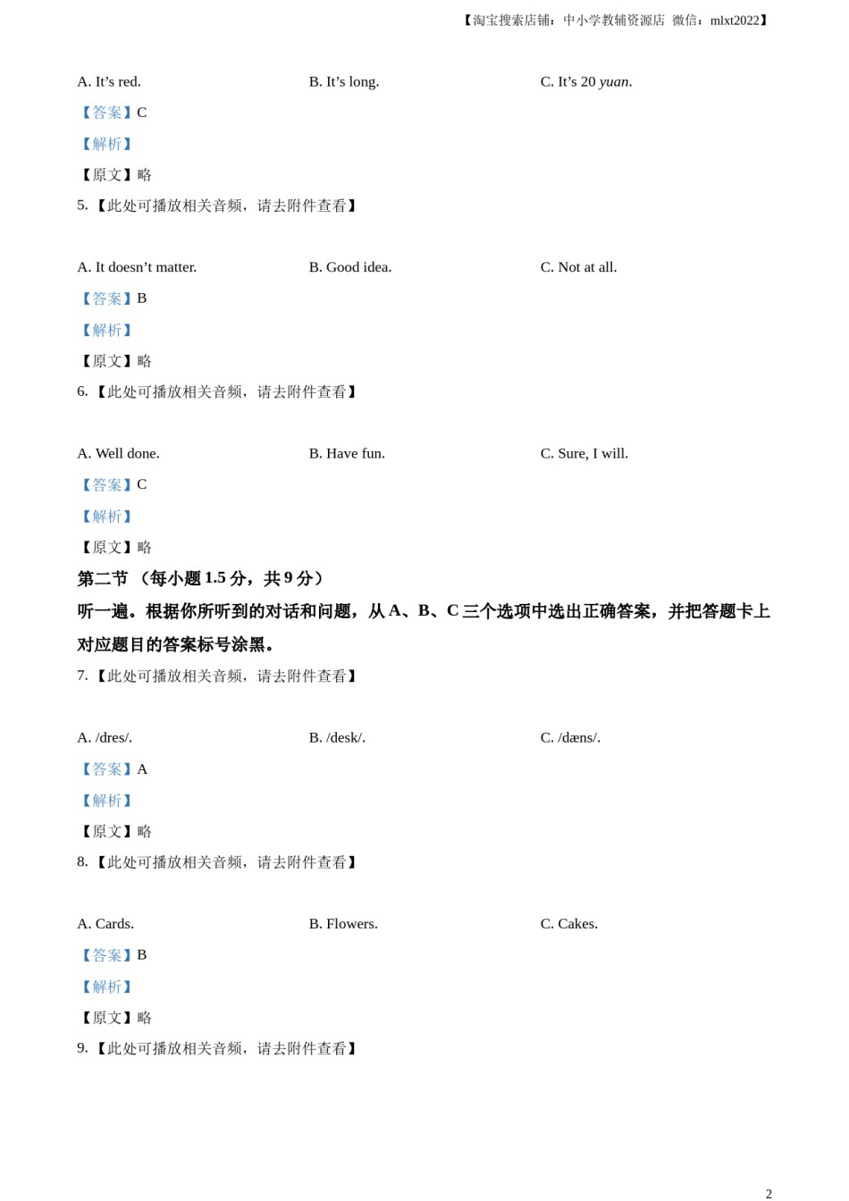 精品解析：2024年重庆市中考英语真题（A卷）（解析版）.docx_第2页