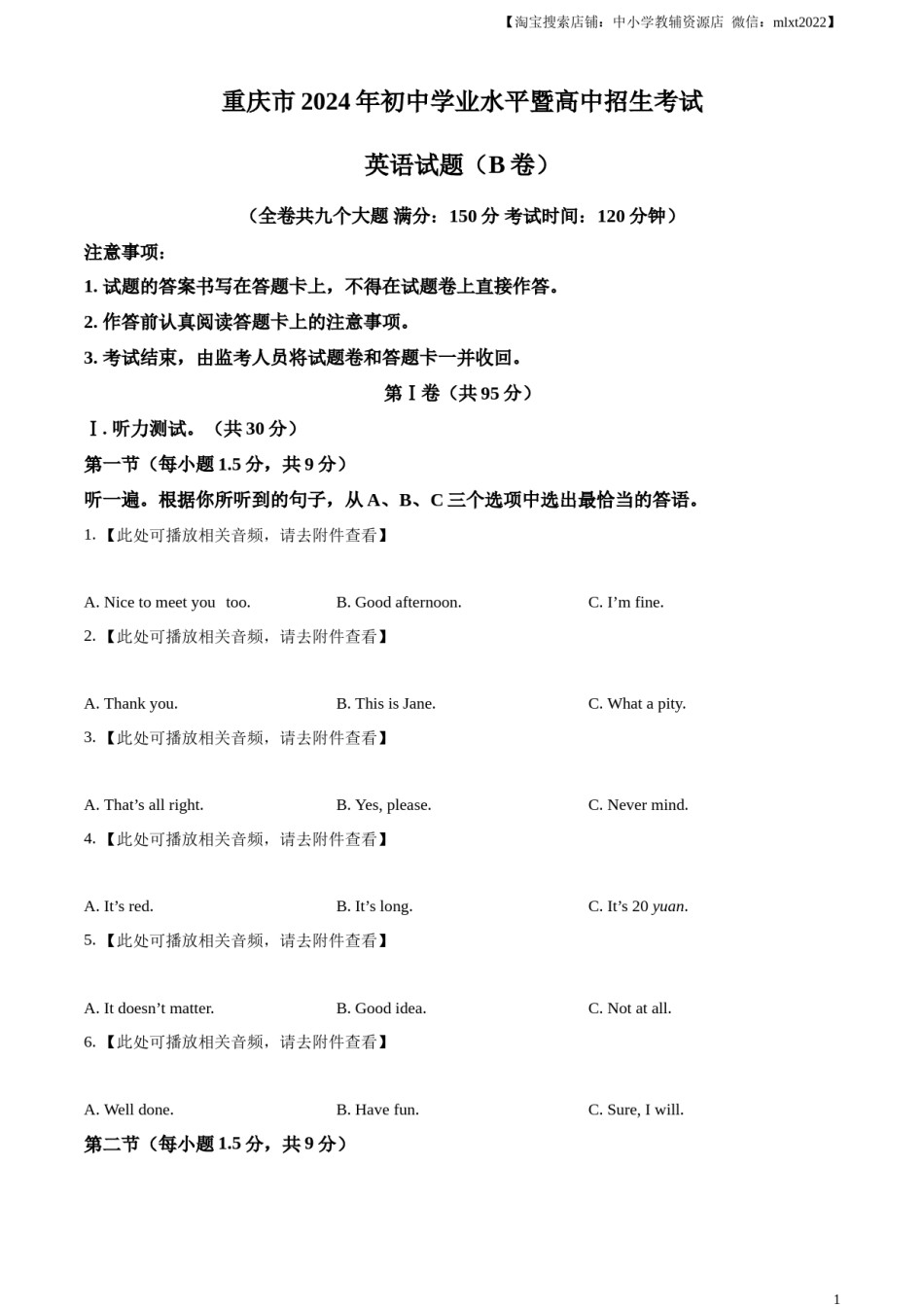 精品解析：2024年重庆市中考英语真题（B卷）（原卷版）.docx_第1页
