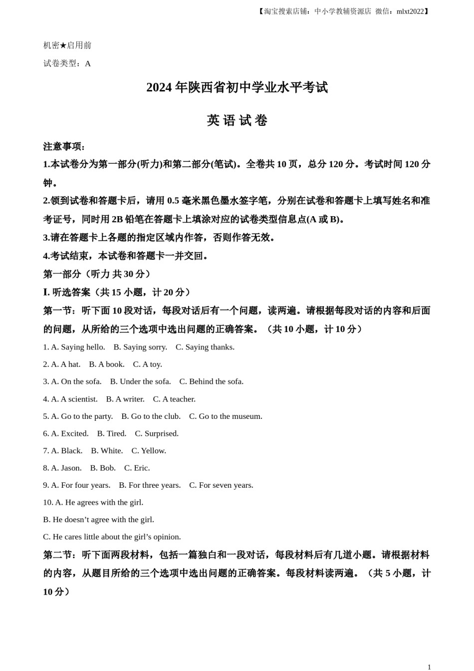 精品解析：2024年陕西省中考英语真题（A卷）（原卷版）.docx_第1页