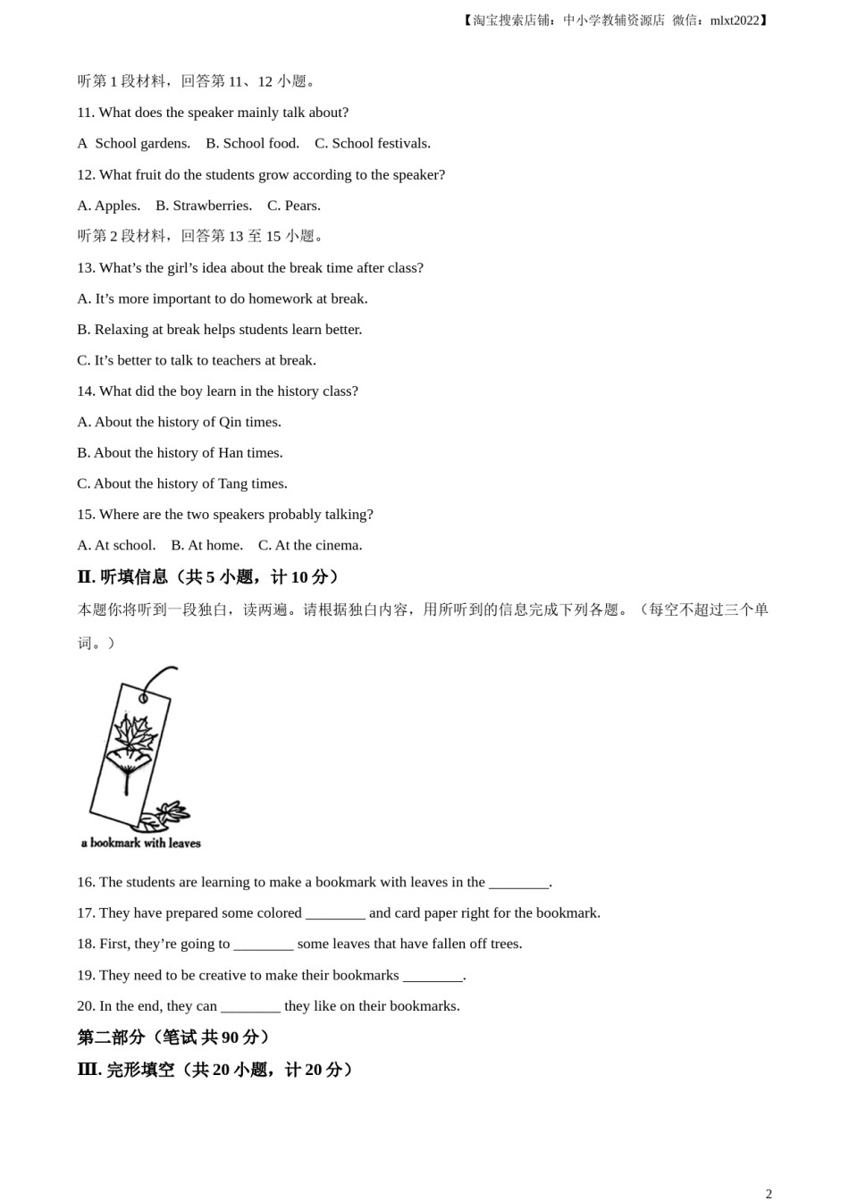 精品解析：2024年陕西省中考英语真题（A卷）（原卷版）.docx_第2页