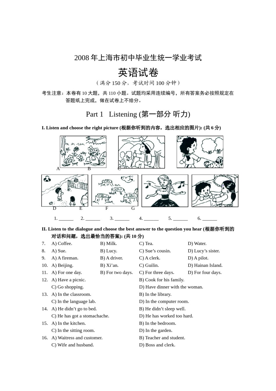 2008年上海市中考英语试题及答案.doc_第1页