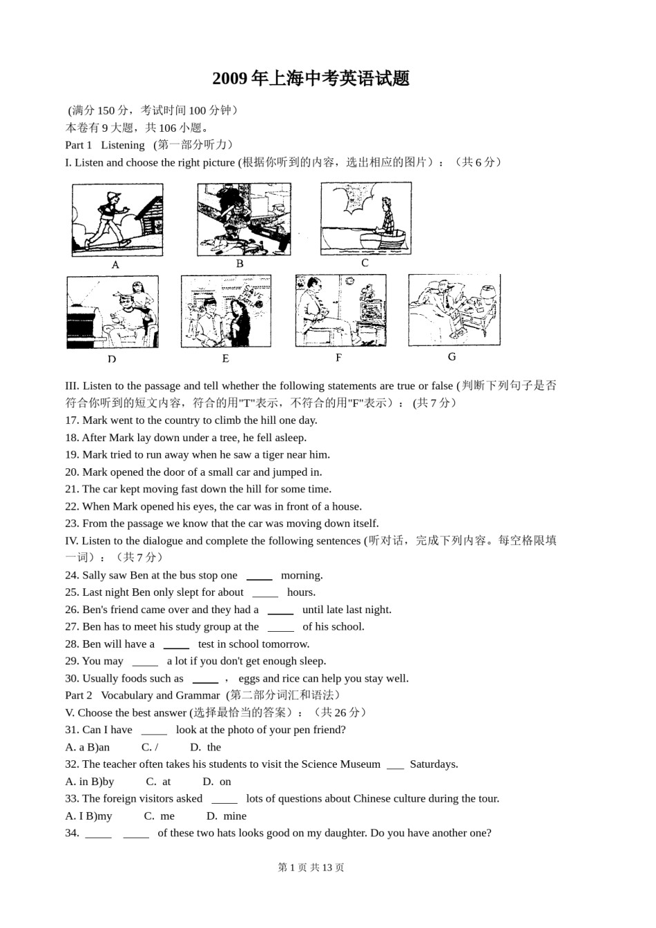 2009年上海市中考英语试卷及答案.doc_第1页