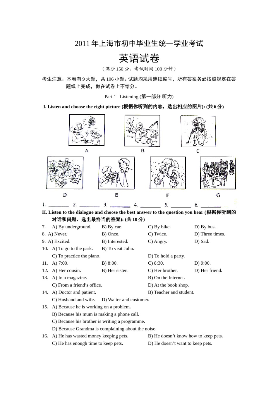 2011年上海市中考英语试卷及答案.doc_第1页