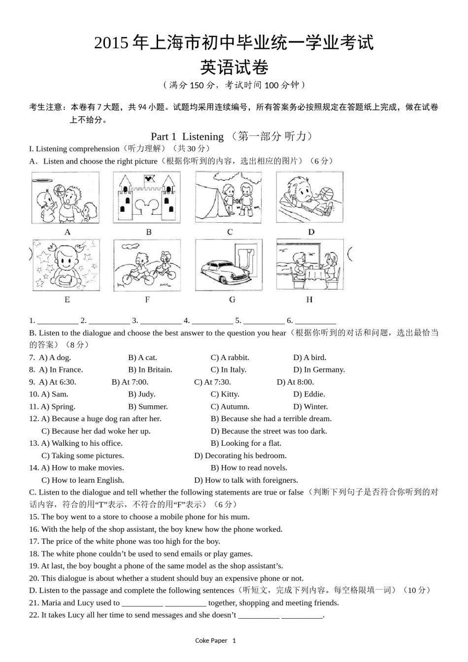 2015年上海市中考英语试卷及答案.doc_第1页