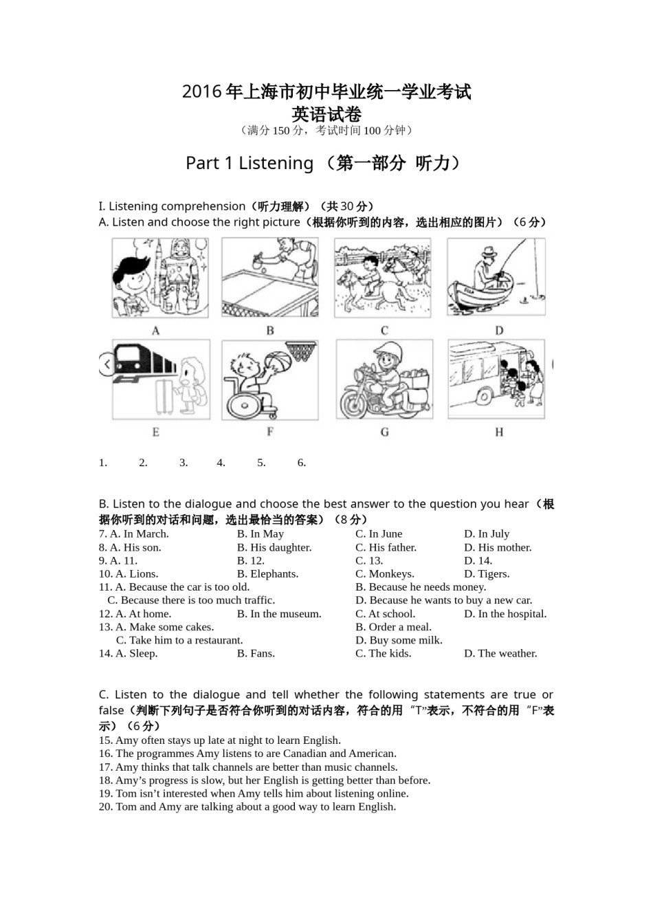 2016年上海市中考英语试卷及答案.docx_第1页