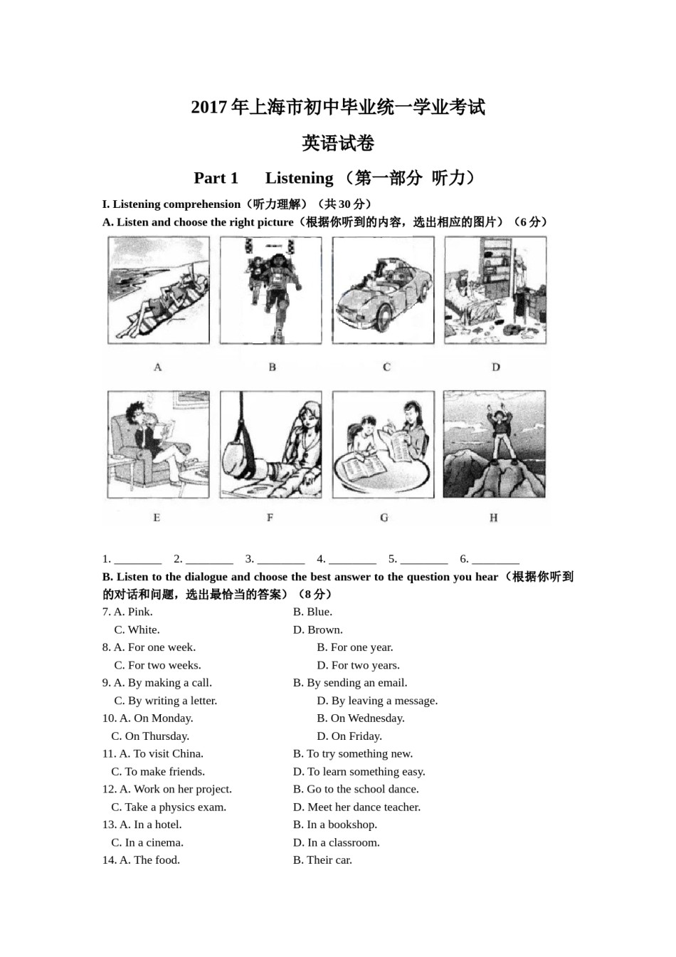 2017年上海市中考英语试卷及答案.docx_第1页