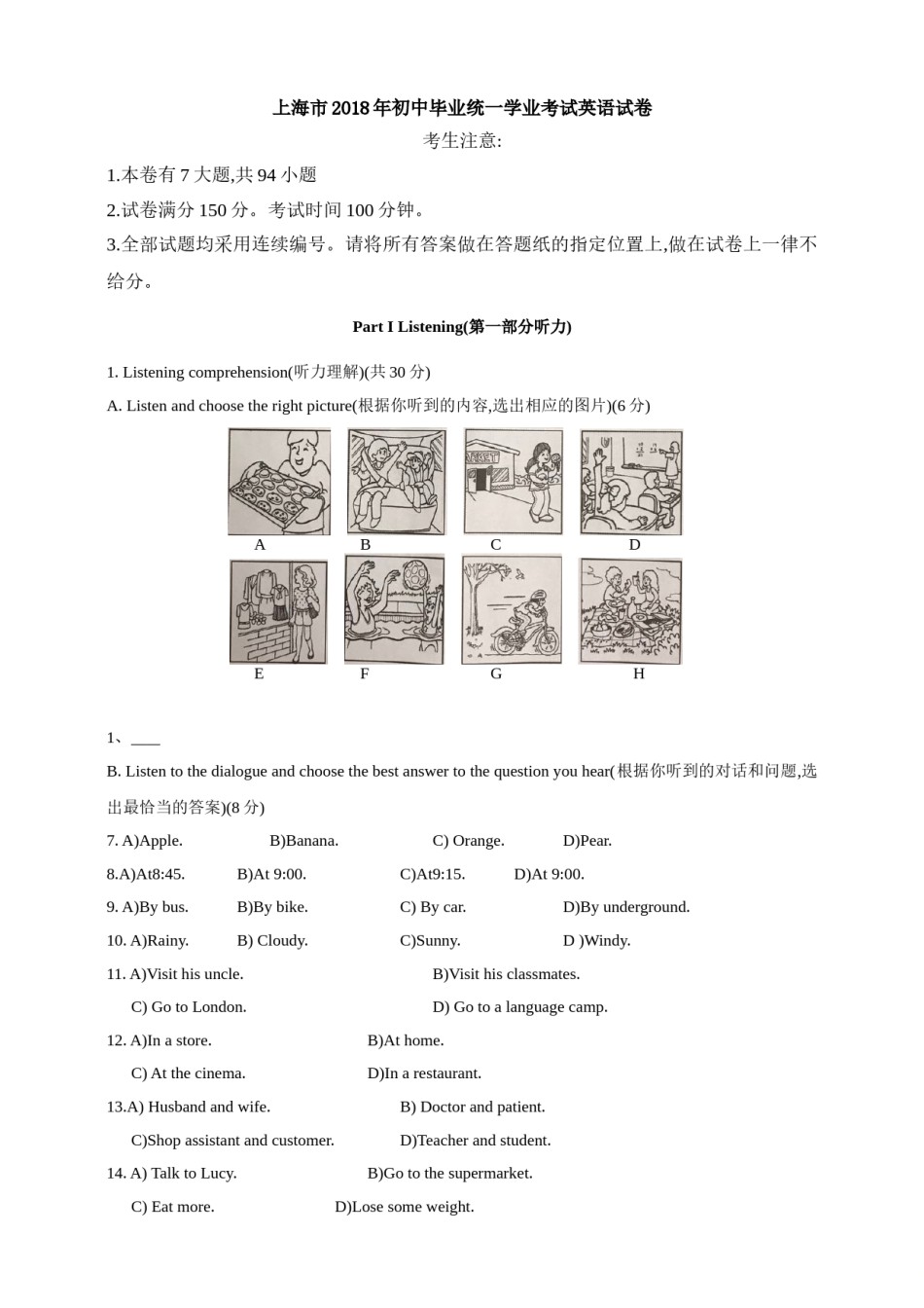 2018年上海市中考英语试卷及答案.doc_第1页