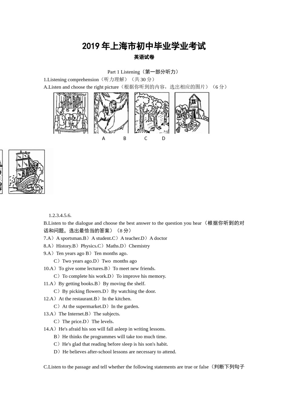 2019年上海市中考英语试卷和答案.docx_第1页