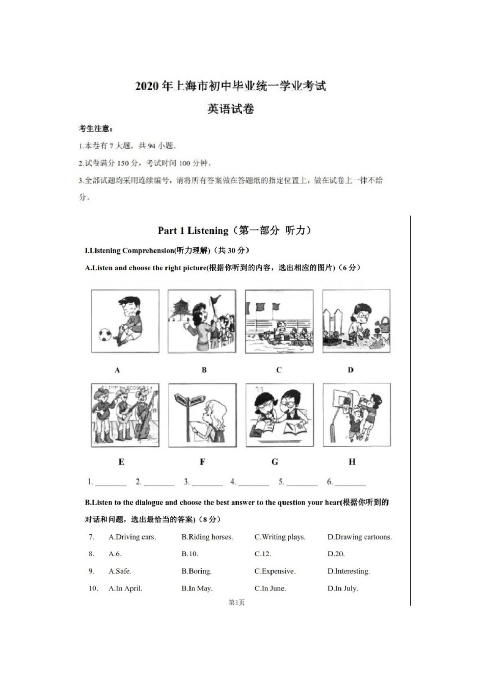 2020年上海市中考英语试卷和答案.docx_第1页
