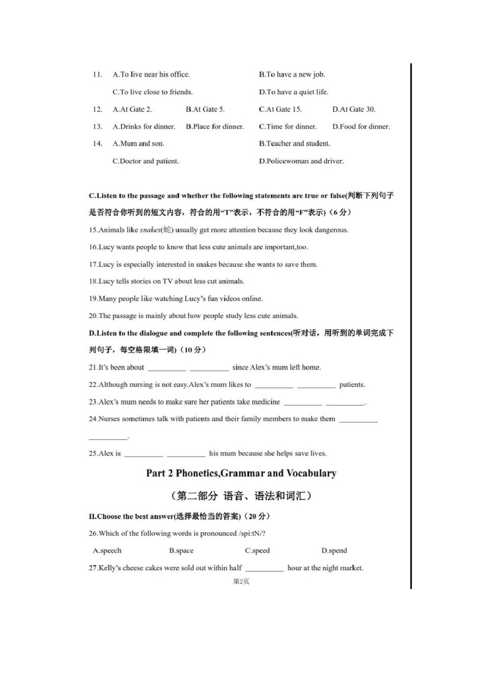 2020年上海市中考英语试卷和答案.docx_第2页
