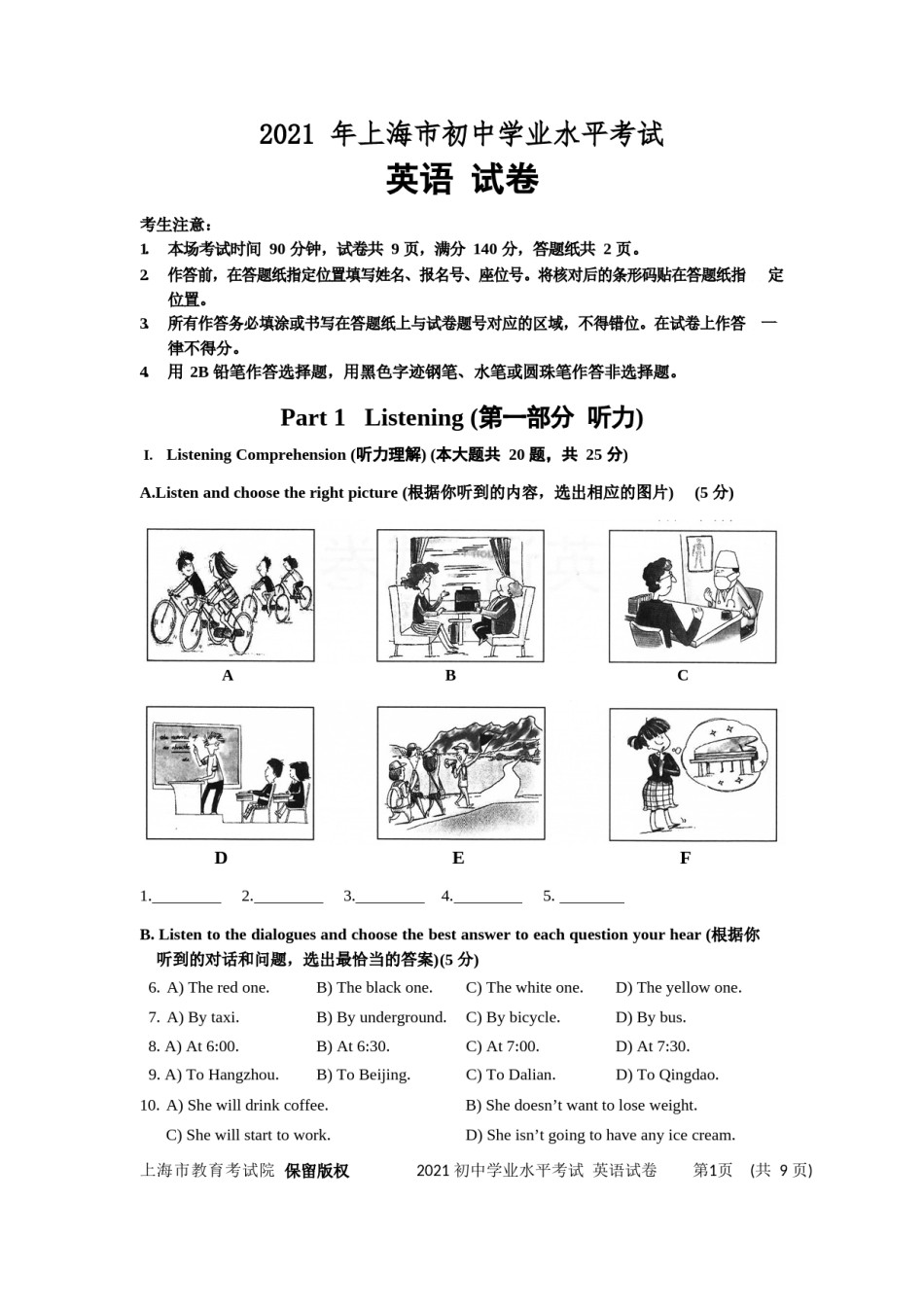 2021年上海市中考英语试卷和答案.doc_第1页