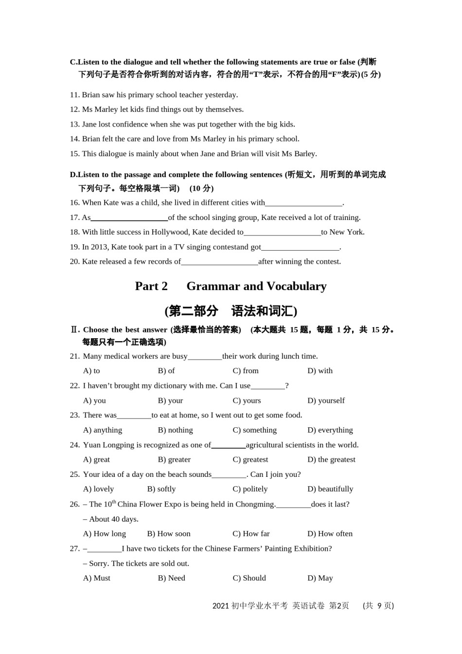 2021年上海市中考英语试卷和答案.doc_第2页