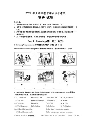 2021年上海市中考英语试卷和答案.doc