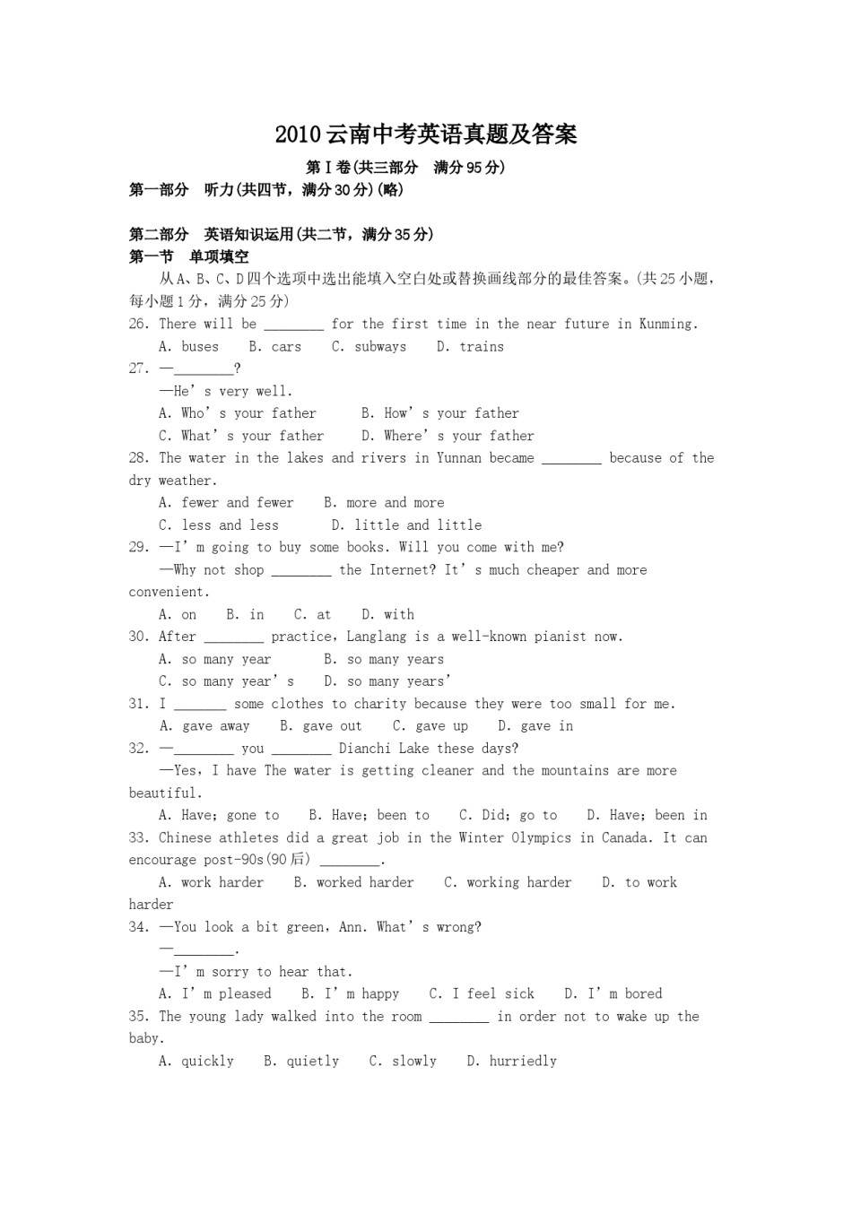 2010云南中考英语真题及答案.doc_第1页