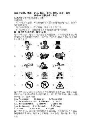 2011年云南中考英语试题及答案(word版).doc