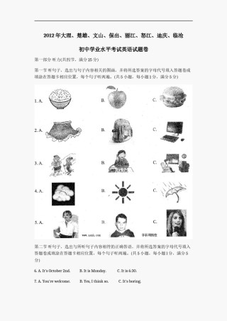 2012年云南中考英语试题及答案(word版).doc