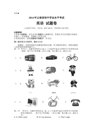 2014年云南中考英语试题及答案(word版).doc