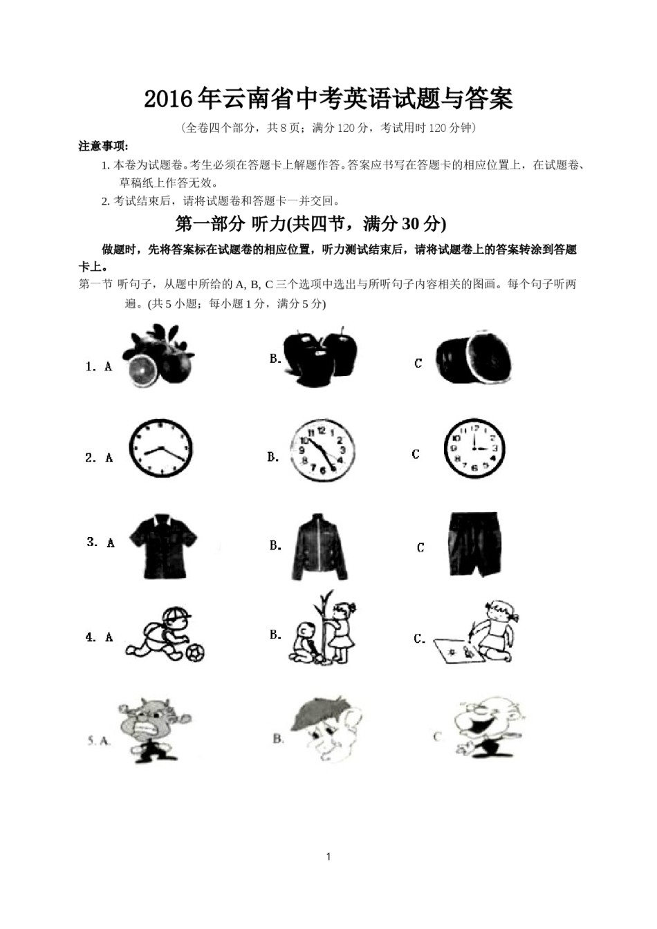 2016年云南中考英语试题及答案(word版).doc_第1页