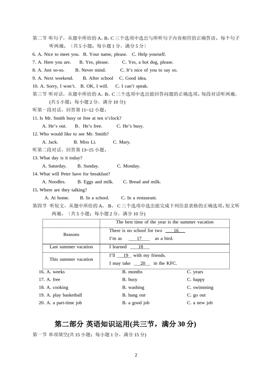2016年云南中考英语试题及答案(word版).doc_第2页