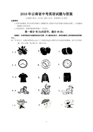 2016年云南中考英语试题及答案(word版).doc