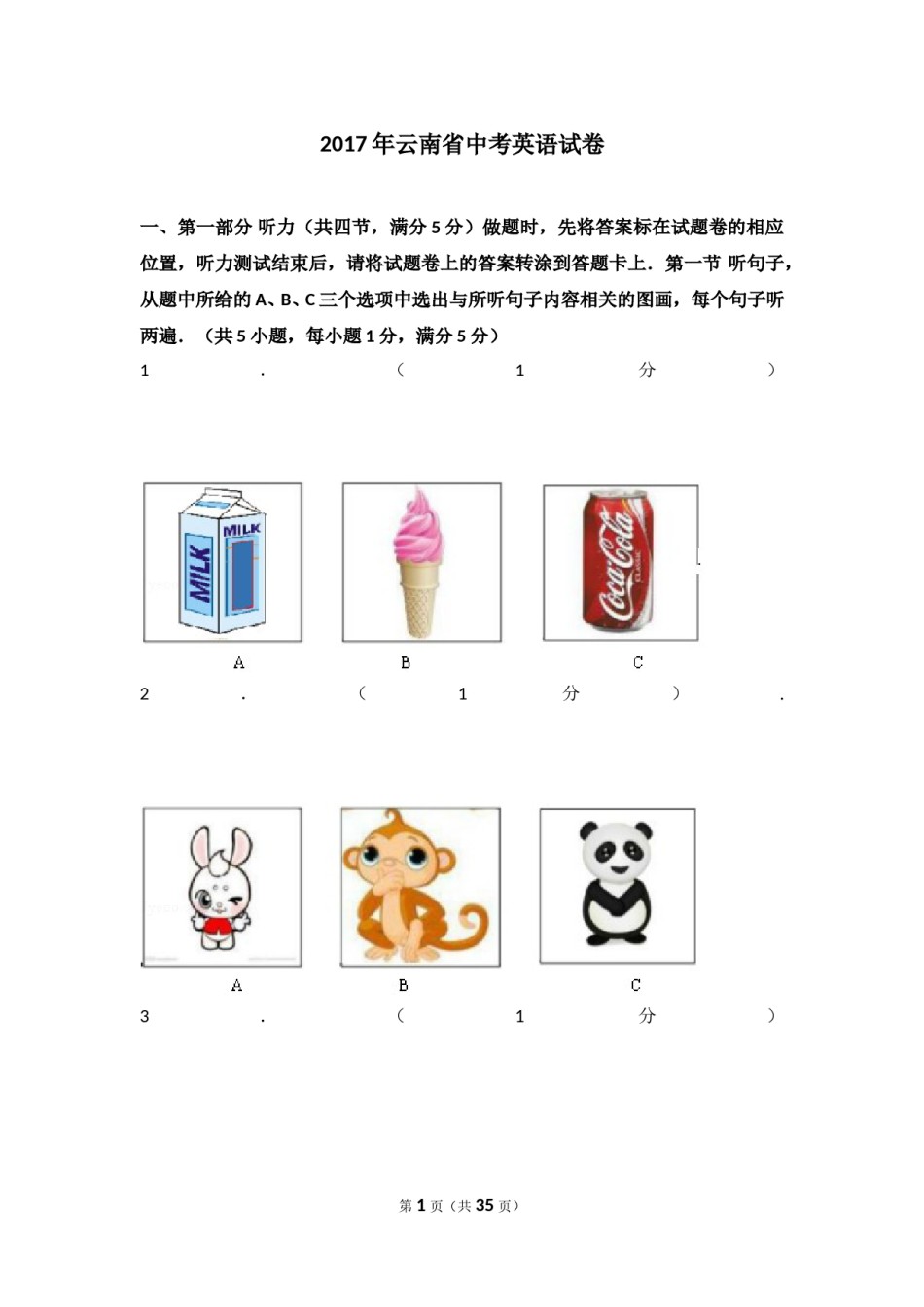 2017年云南中考英语试题及答案(word版).doc_第1页