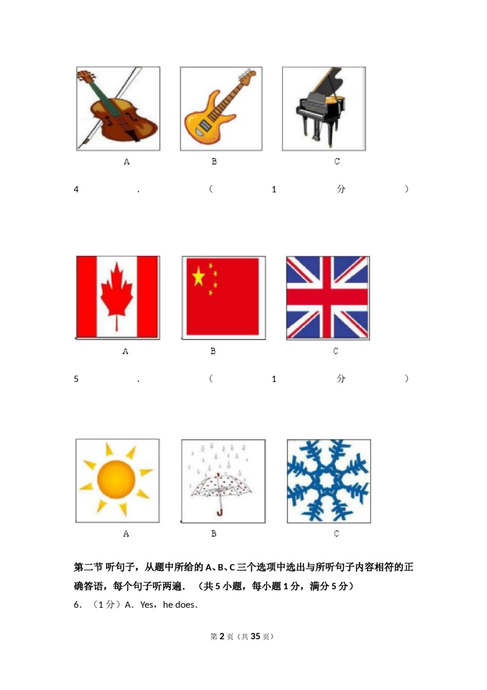 2017年云南中考英语试题及答案(word版).doc_第2页