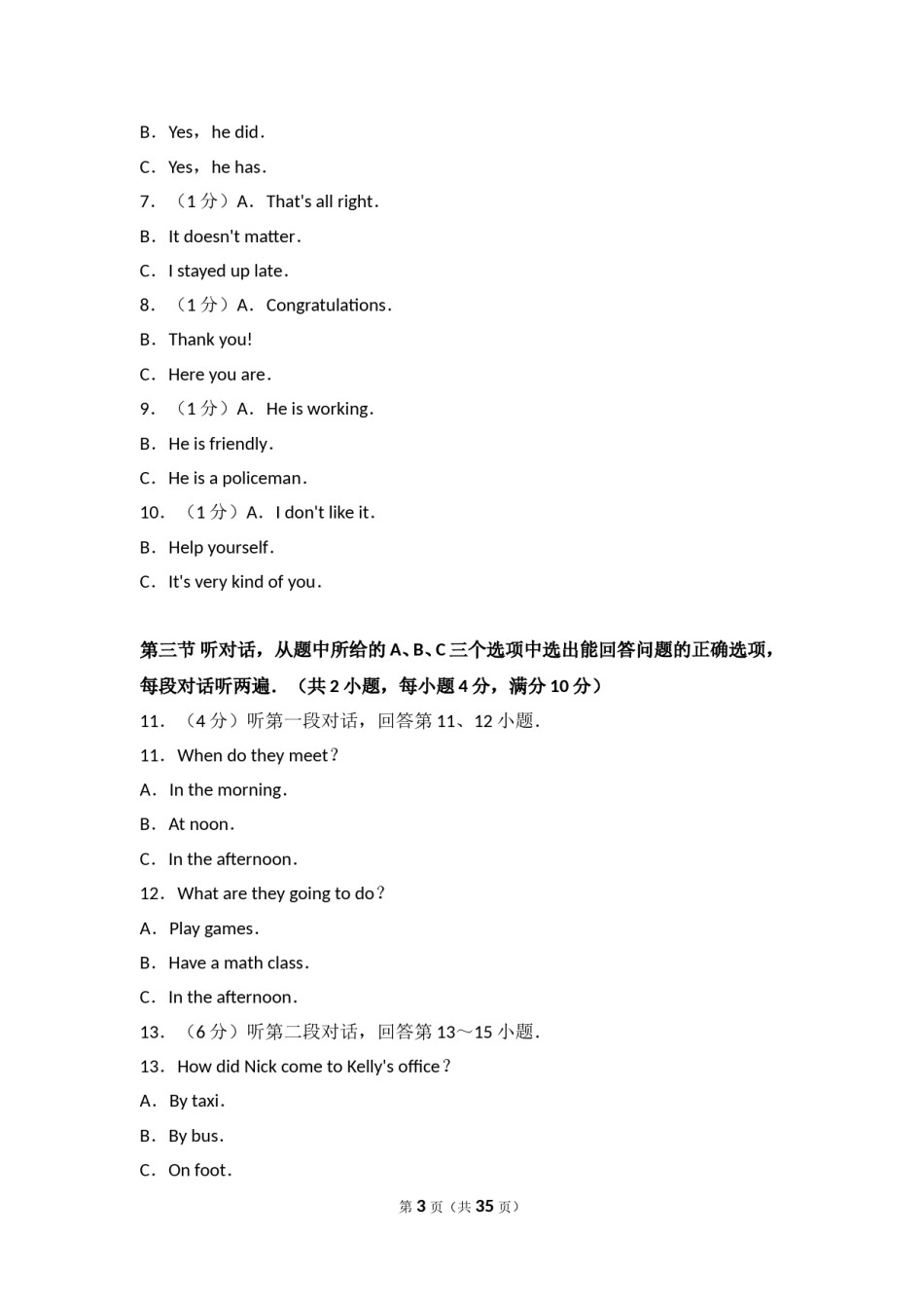 2017年云南中考英语试题及答案(word版).doc_第3页
