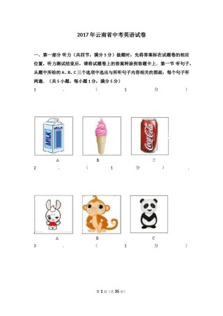 2017年云南中考英语试题及答案(word版).doc
