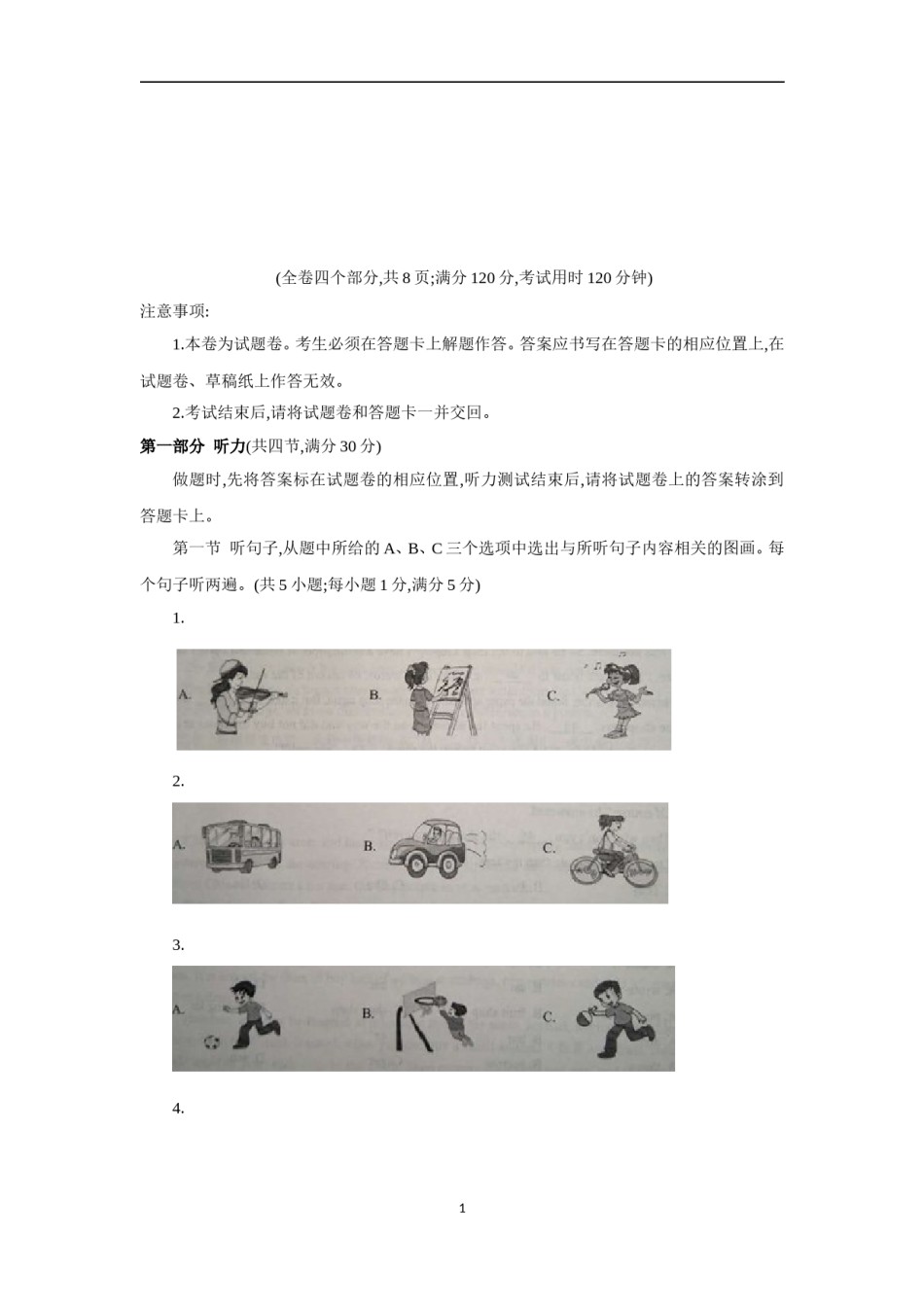 2018年云南中考英语试题及答案(word版).doc_第1页