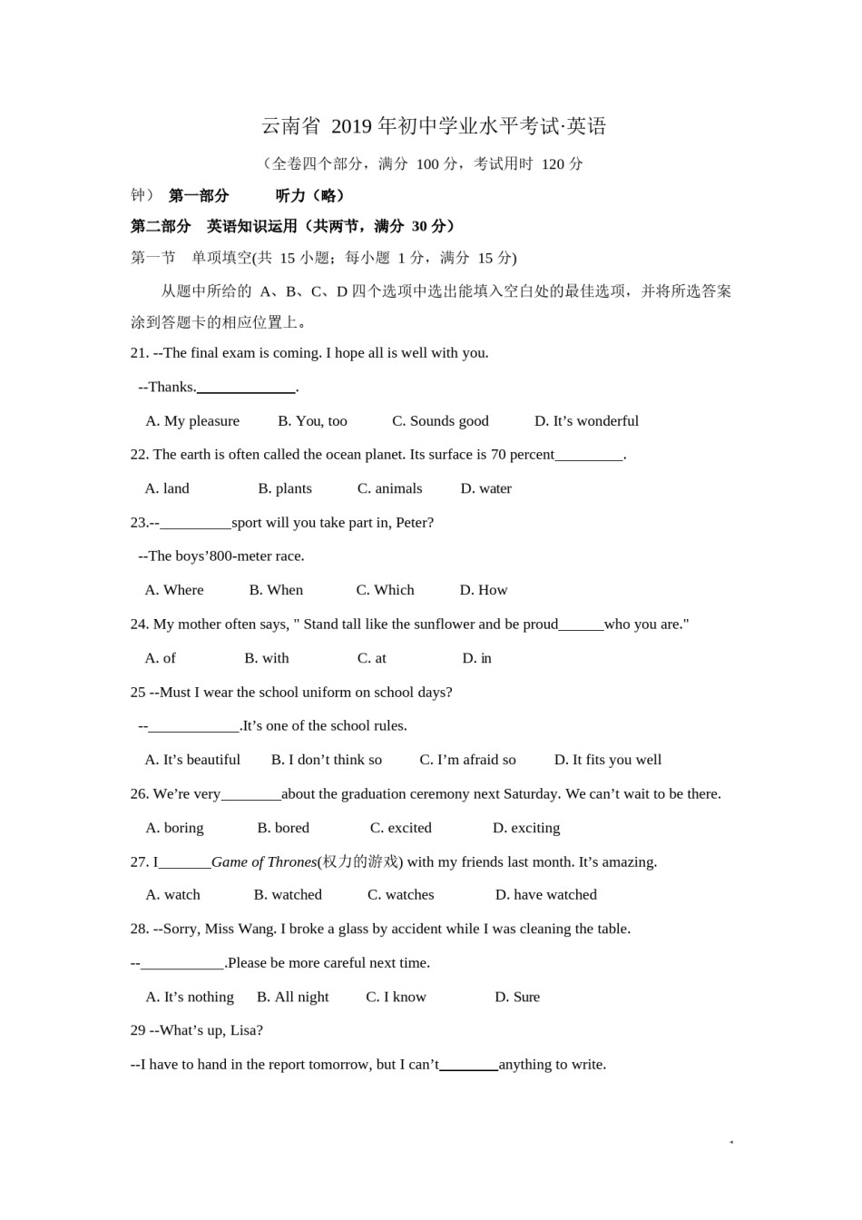 2019年云南中考英语试题及答案(word版).docx_第1页
