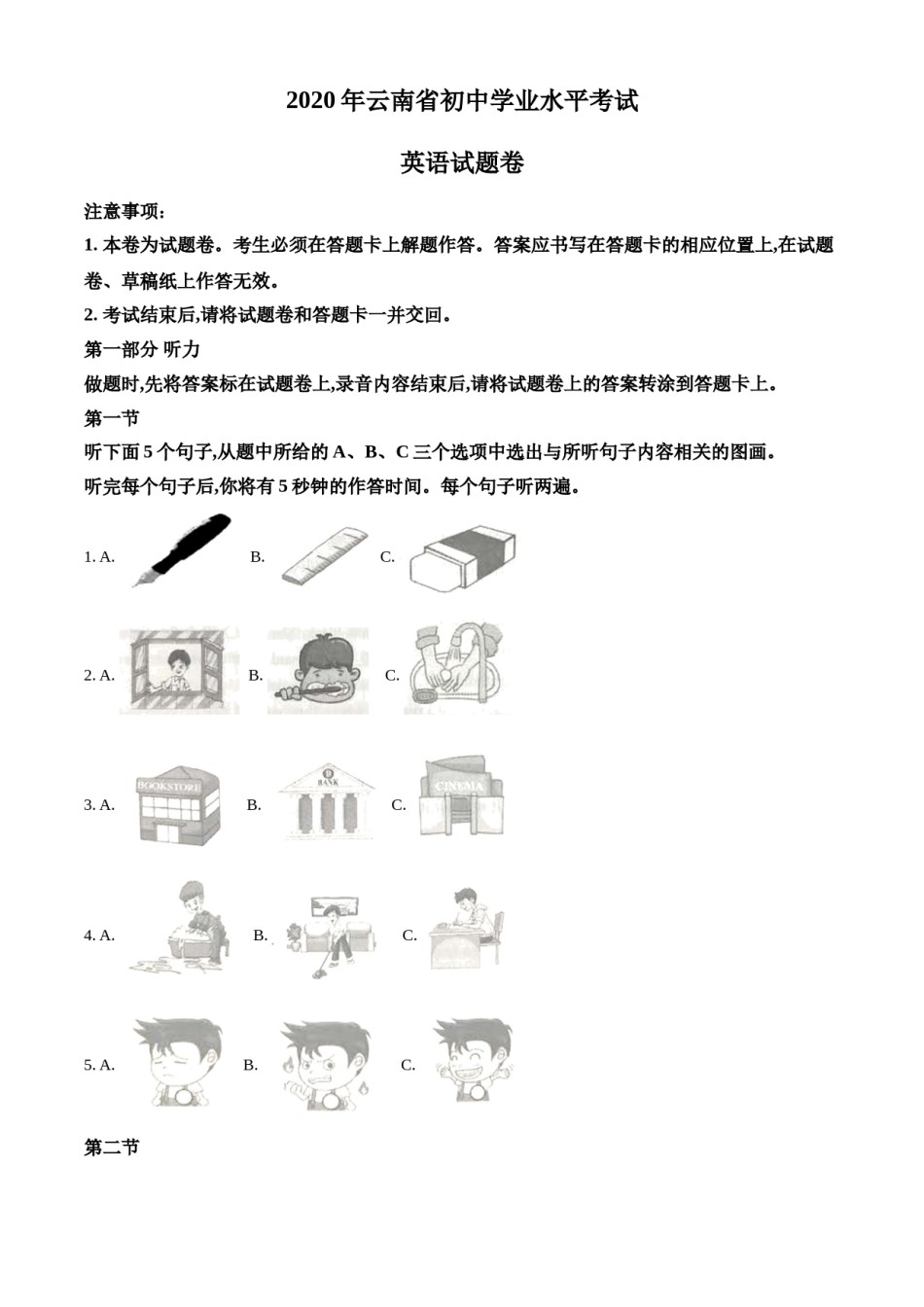 2020年云南中考英语试题及答案(word版).doc_第1页