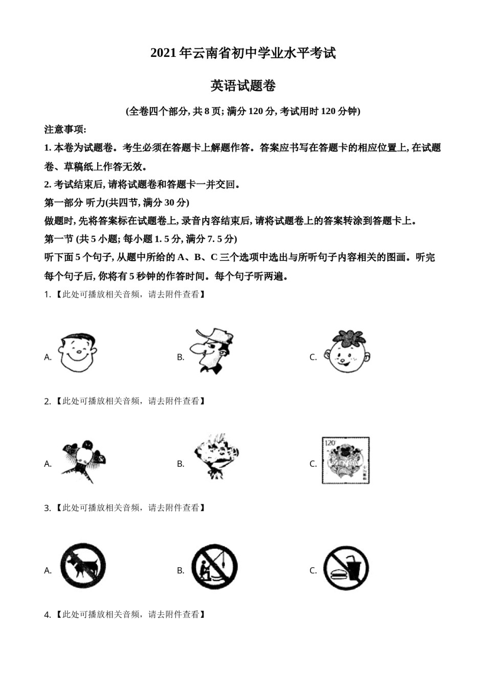 精品解析：云南省2021年中考英语试题（含听力）（原卷版）.doc_第1页