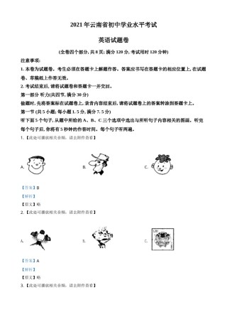 精品解析：云南省2021年中考英语试题（含听力）（解析版）.doc