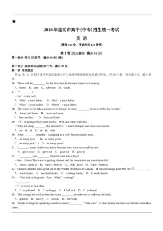 2010年云南昆明英语中考整套试题及答案.doc