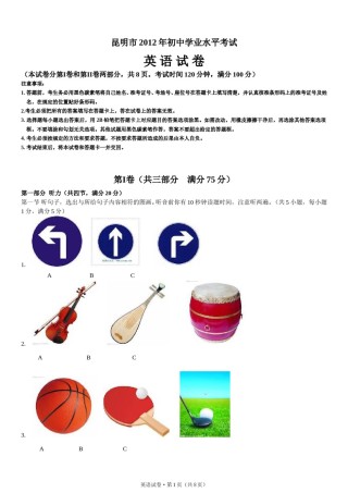 2012年云南昆明英语中考整套试题无答案.doc