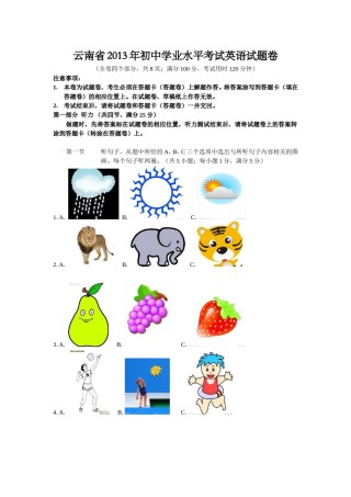 2013年云南昆明英语中考整套试题及答案.doc