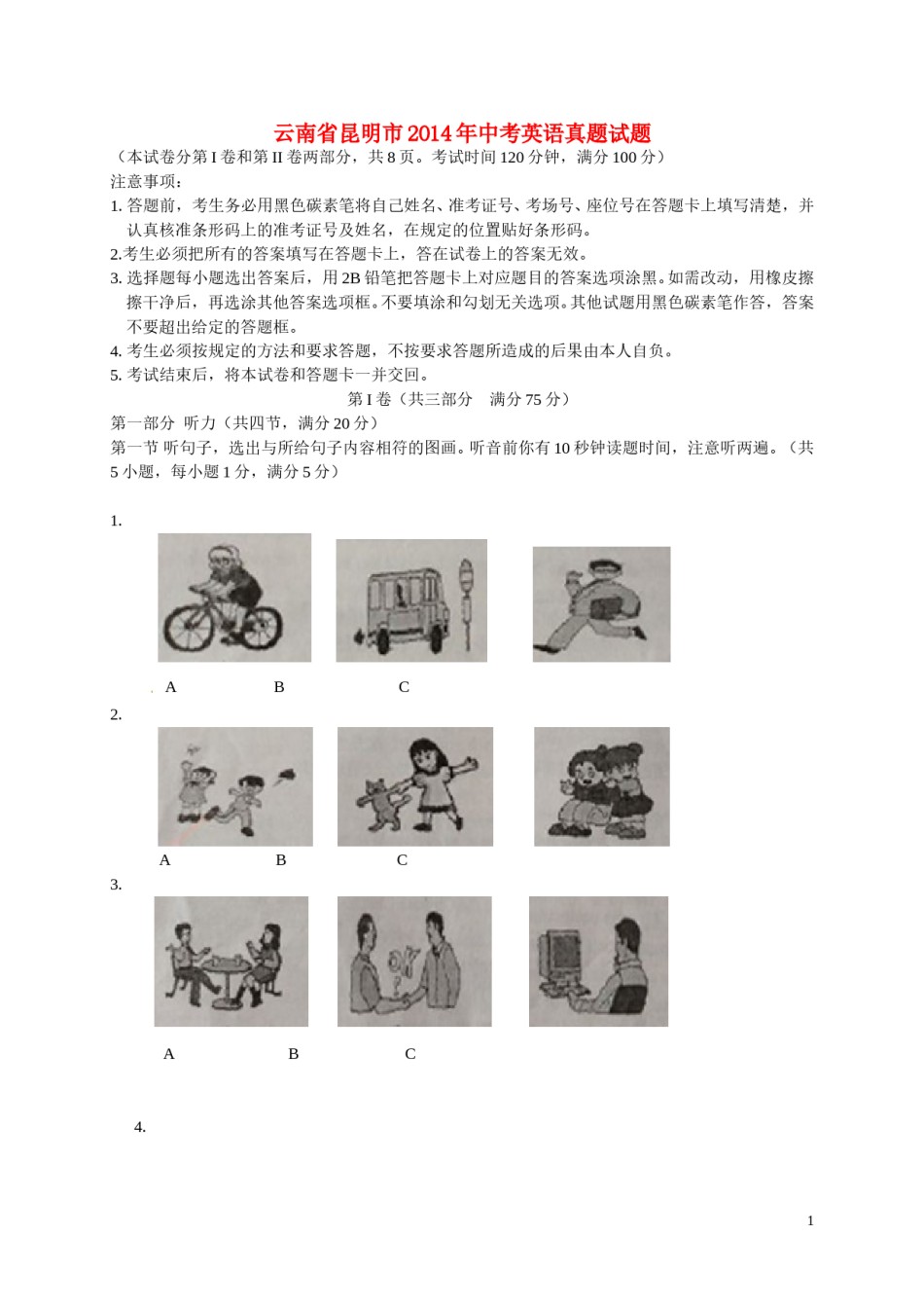2014年云南昆明英语中考整套试题及答案.doc_第1页