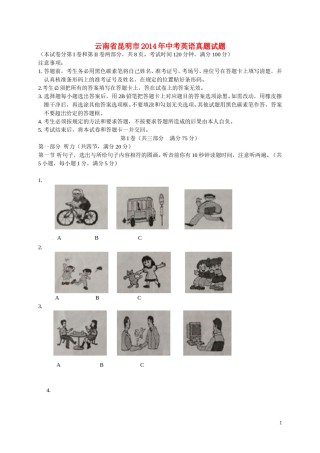 2014年云南昆明英语中考整套试题及答案.doc