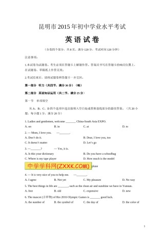 2015年云南昆明英语中考整套试题及答案.doc