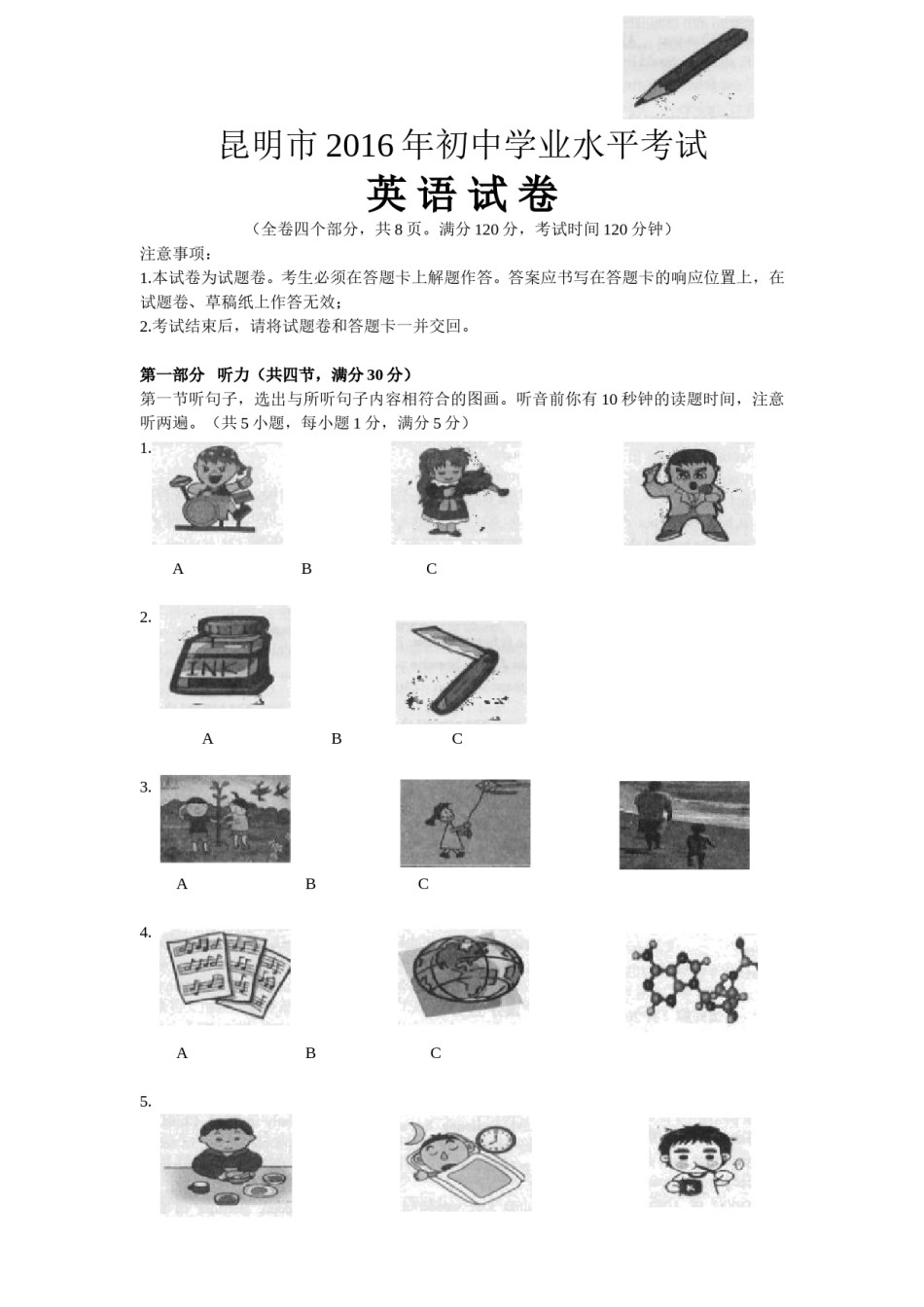 2016年云南昆明英语中考整套试题及答案.doc_第1页