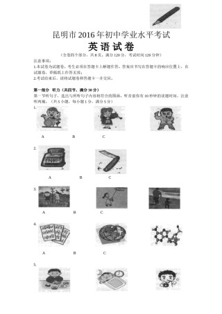 2016年云南昆明英语中考整套试题及答案.doc