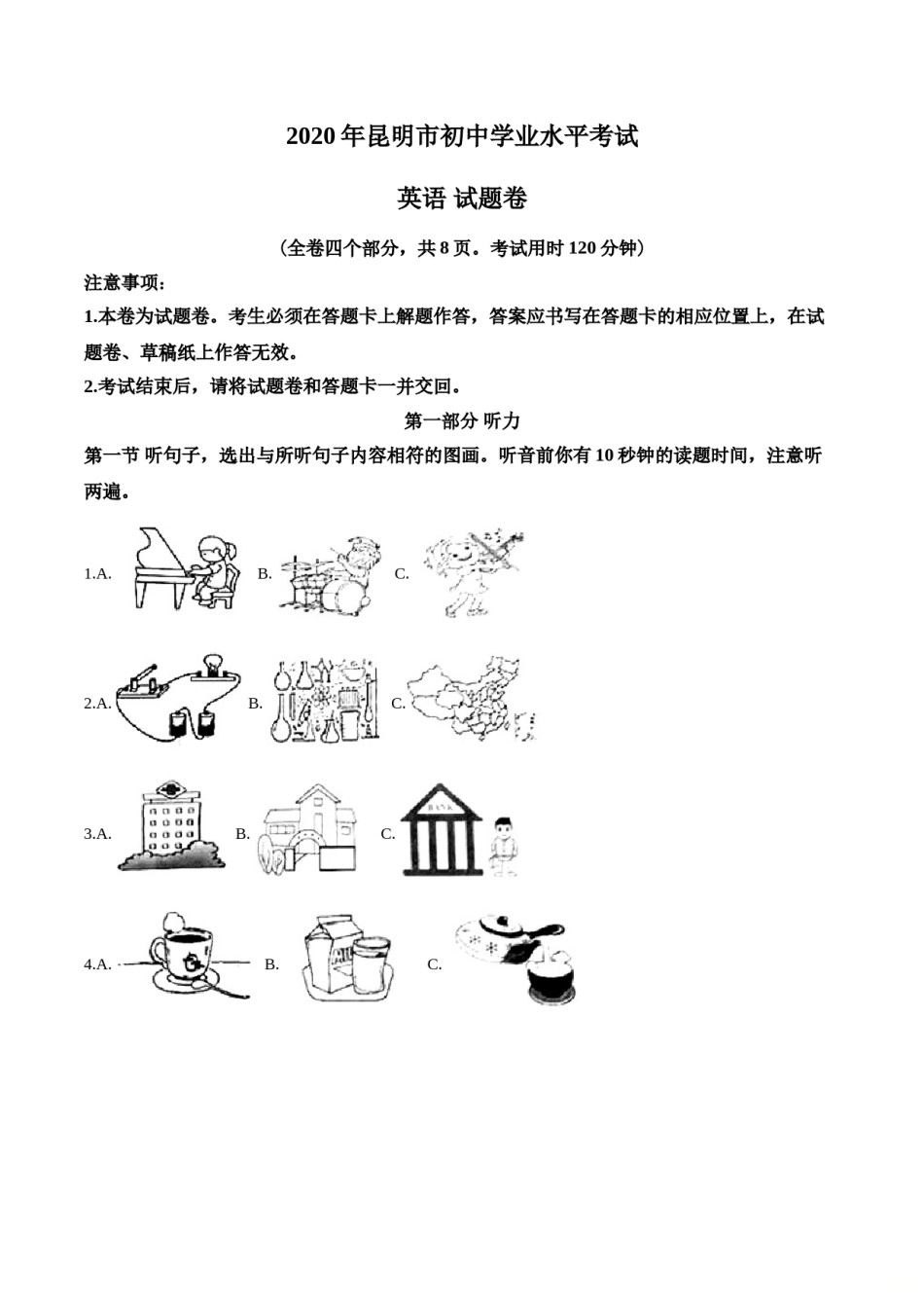 2020年云南昆明英语中考整套试题及答案.doc_第1页