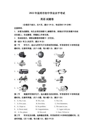 精品解析：2022年云南省昆明市中考英语真题 （解析版）.docx