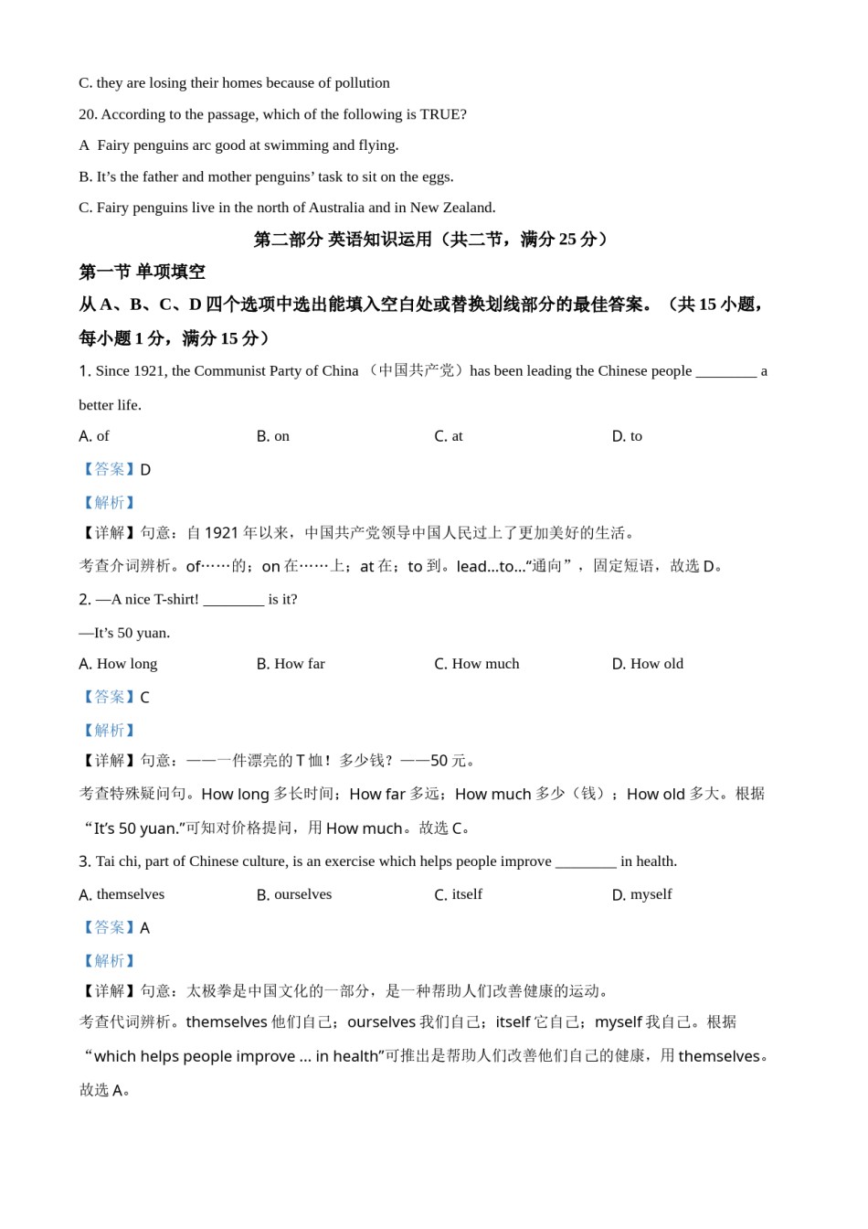 精品解析：云南省昆明市2021年中考英语试题（解析版）.doc_第3页