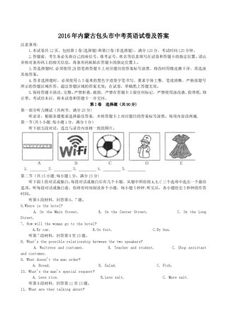 2016年内蒙古包头市中考英语试卷及答案.doc
