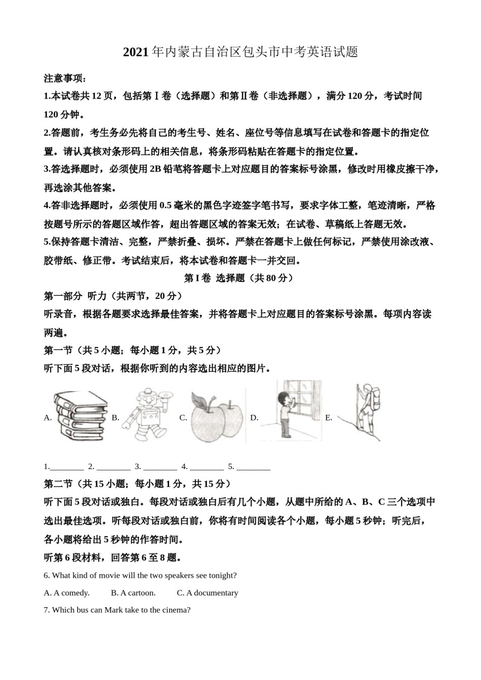 2021年内蒙古自治区包头市中考英语试题（原卷版）.doc_第1页