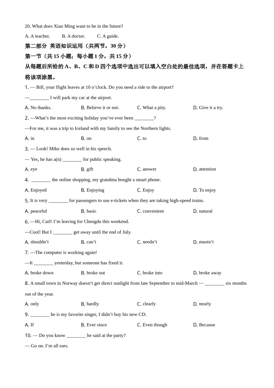 2021年内蒙古自治区包头市中考英语试题（原卷版）.doc_第3页