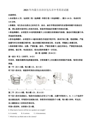 2021年内蒙古自治区包头市中考英语试题（原卷版）.doc