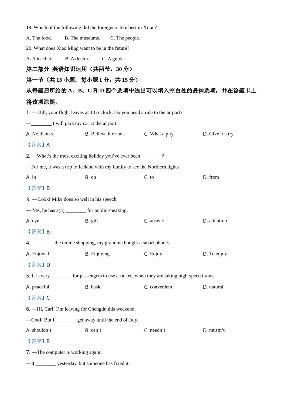 2021年内蒙古自治区包头市中考英语试题（答案版）.doc_第3页